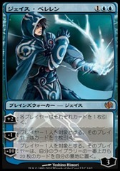 Jace Beleren - Japanese Jace vs. Chandra Foil